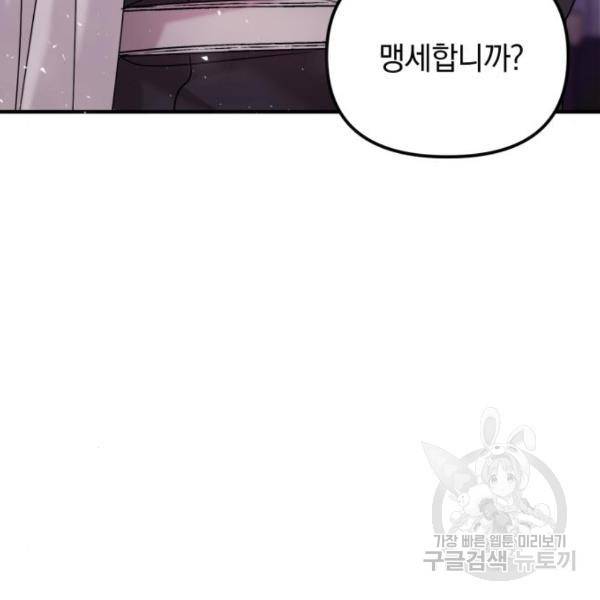 복수를 위한 결혼동맹 4화 30