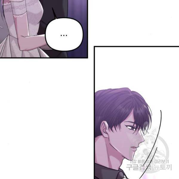 복수를 위한 결혼동맹 4화 32