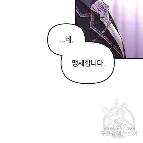 복수를 위한 결혼동맹 4화 33
