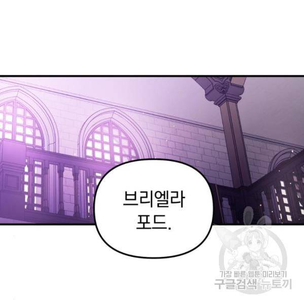 복수를 위한 결혼동맹 4화 34