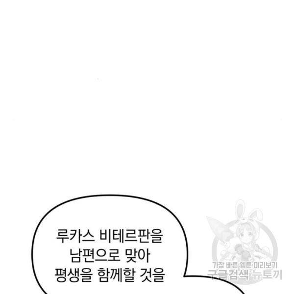 복수를 위한 결혼동맹 4화 35