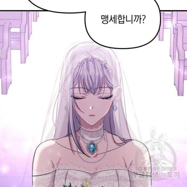 복수를 위한 결혼동맹 4화 36