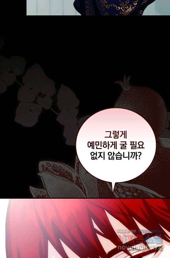 너의 아이가 아니야 17화 11