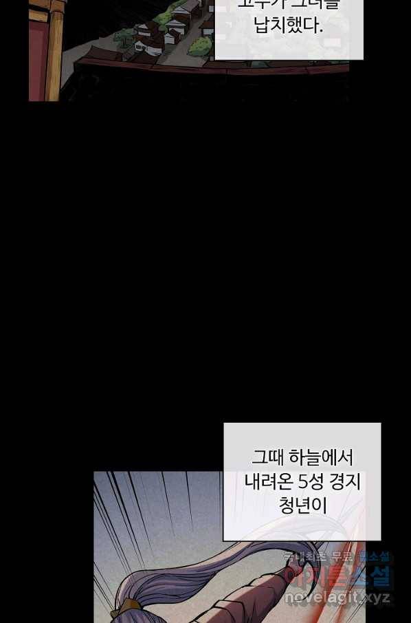 무도독존 226화 6
