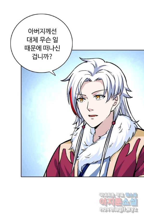 무도독존 226화 18