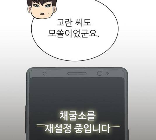 은둔코인 42화 42