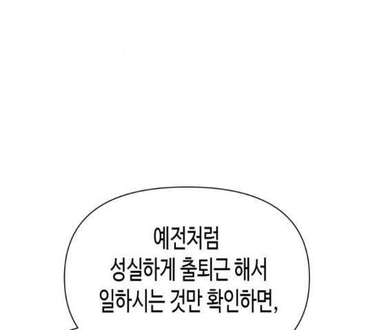 나를 길들여 봐, 차비서 50화 3