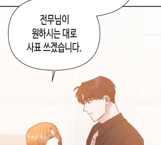 나를 길들여 봐, 차비서 50화 4