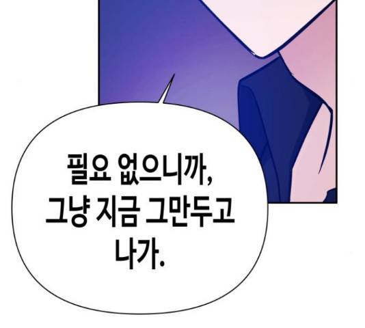 나를 길들여 봐, 차비서 50화 7