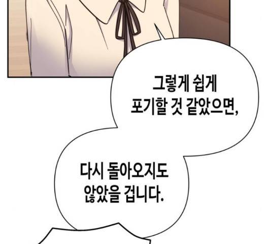 나를 길들여 봐, 차비서 50화 9