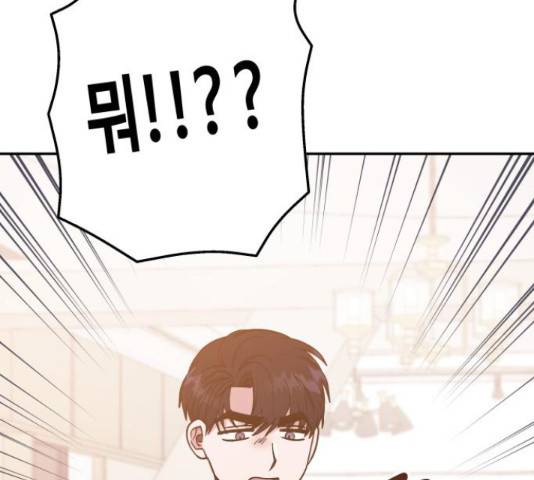 나를 길들여 봐, 차비서 50화 10