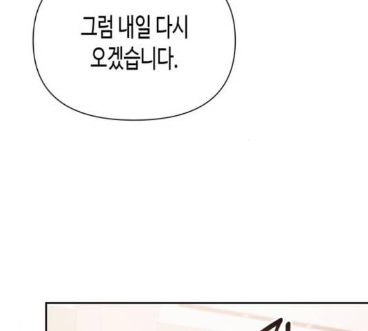 나를 길들여 봐, 차비서 50화 12