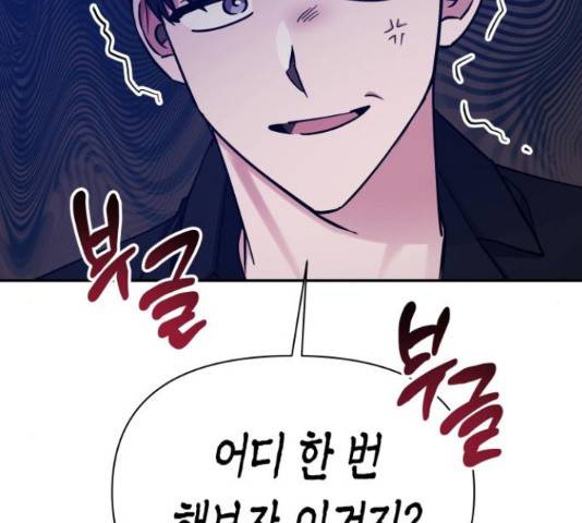 나를 길들여 봐, 차비서 50화 15