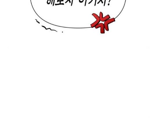나를 길들여 봐, 차비서 50화 16
