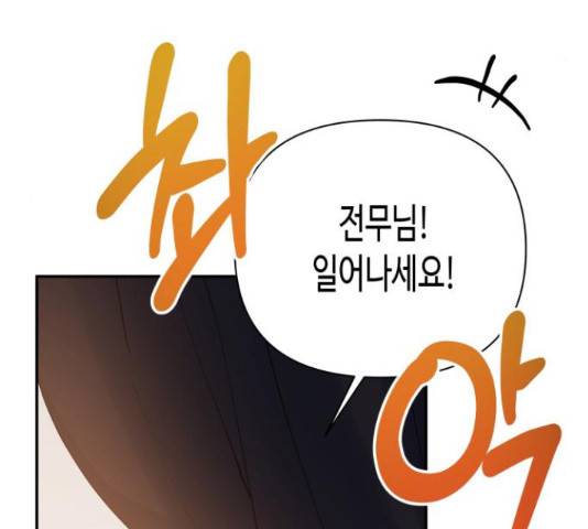 나를 길들여 봐, 차비서 50화 18