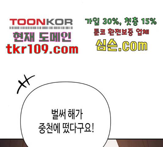 나를 길들여 봐, 차비서 50화 20