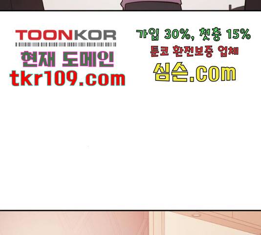 나를 길들여 봐, 차비서 50화 22