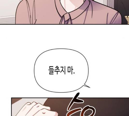 나를 길들여 봐, 차비서 50화 29
