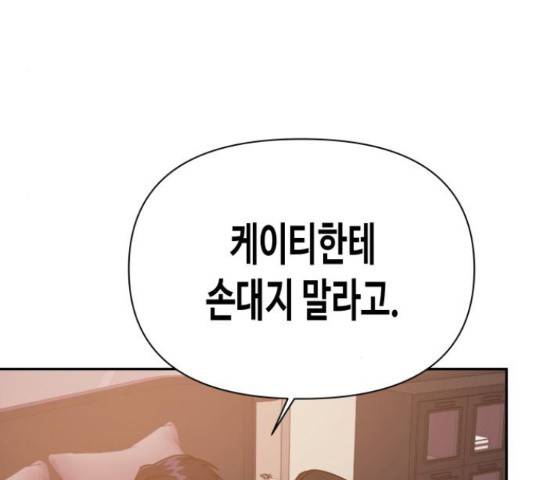나를 길들여 봐, 차비서 50화 31