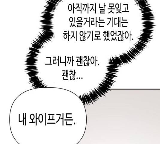 나를 길들여 봐, 차비서 50화 35