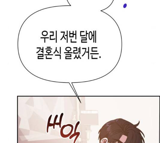 나를 길들여 봐, 차비서 50화 40