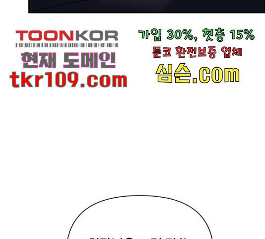 나를 길들여 봐, 차비서 50화 42