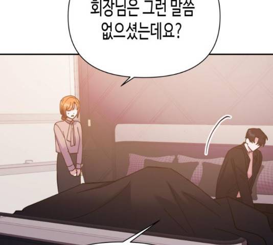 나를 길들여 봐, 차비서 50화 43