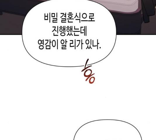 나를 길들여 봐, 차비서 50화 44
