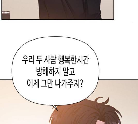 나를 길들여 봐, 차비서 50화 46