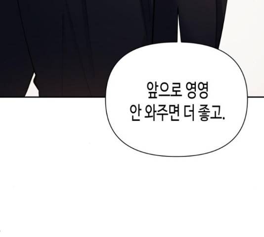 나를 길들여 봐, 차비서 50화 48