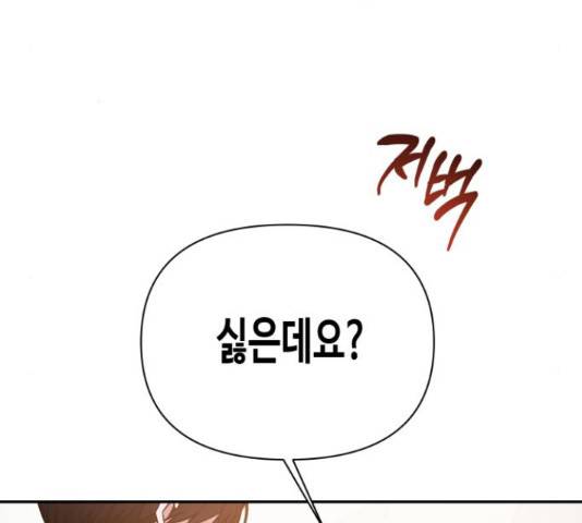 나를 길들여 봐, 차비서 50화 50