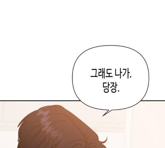 나를 길들여 봐, 차비서 50화 52
