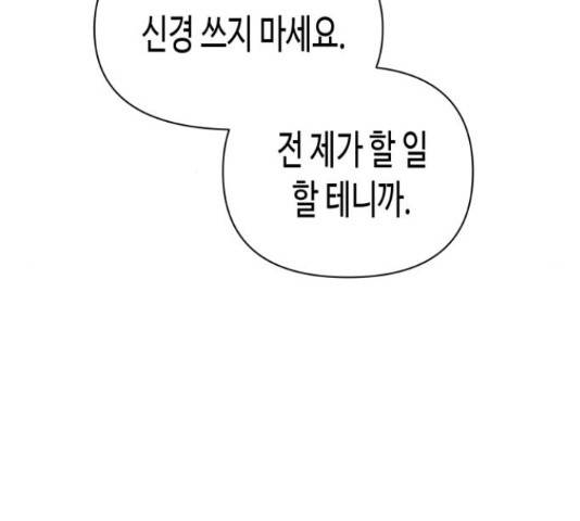 나를 길들여 봐, 차비서 50화 54