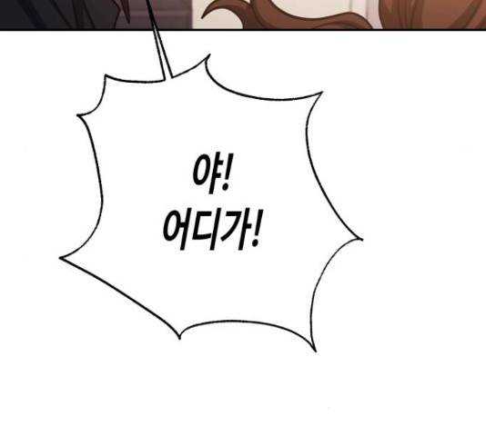 나를 길들여 봐, 차비서 50화 56