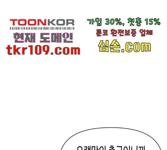 나를 길들여 봐, 차비서 50화 59