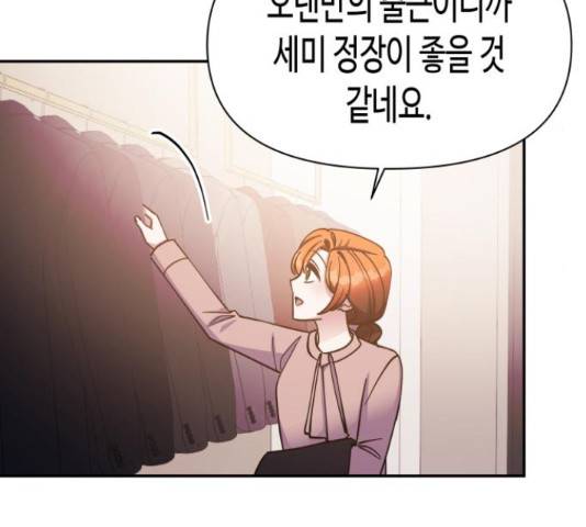 나를 길들여 봐, 차비서 50화 60