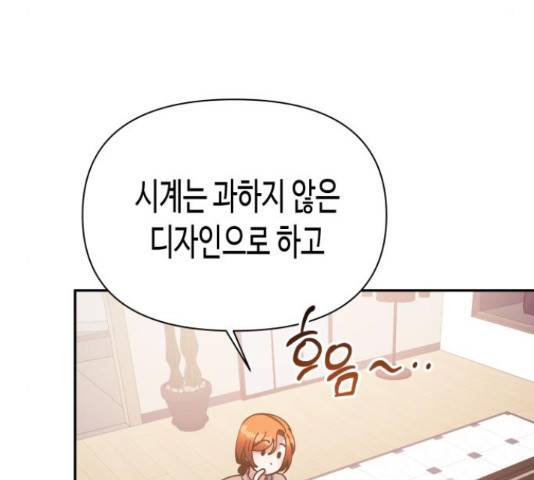 나를 길들여 봐, 차비서 50화 61