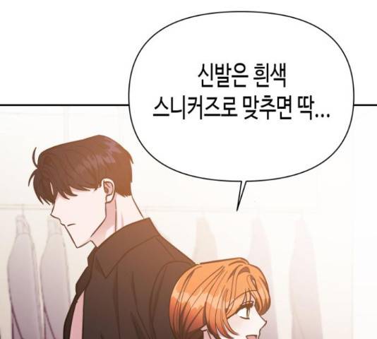 나를 길들여 봐, 차비서 50화 63