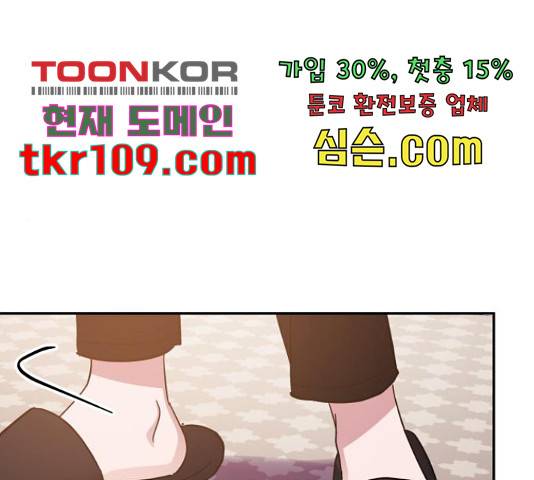 나를 길들여 봐, 차비서 50화 65