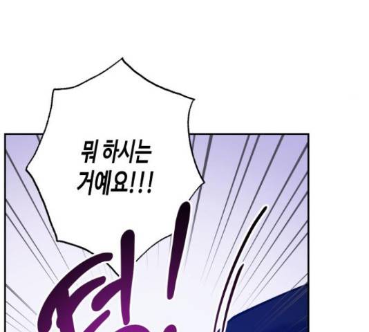 나를 길들여 봐, 차비서 50화 69