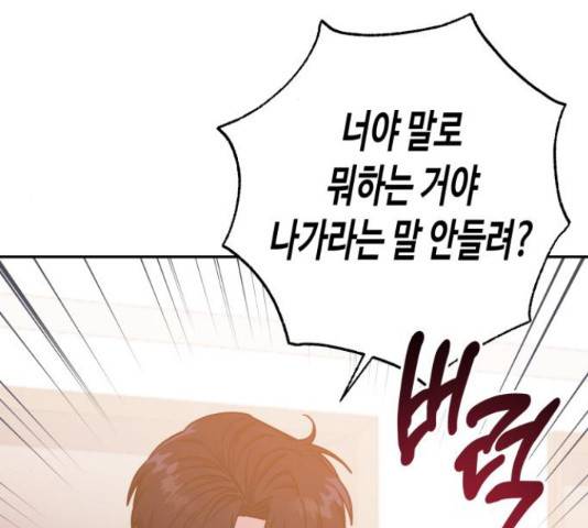 나를 길들여 봐, 차비서 50화 71