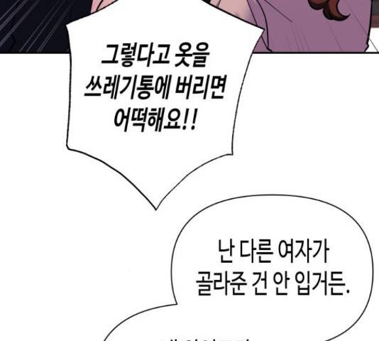 나를 길들여 봐, 차비서 50화 73