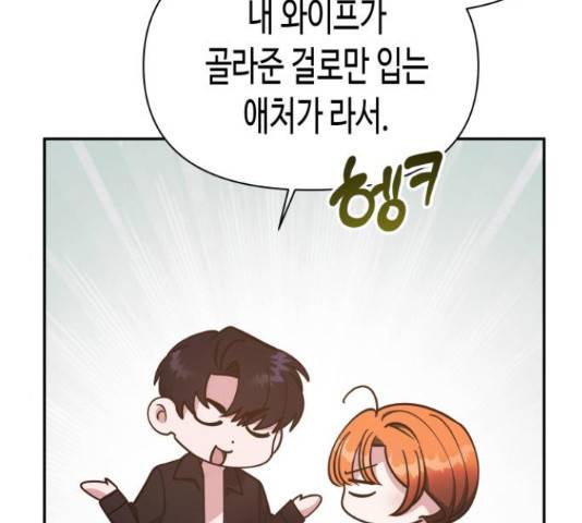 나를 길들여 봐, 차비서 50화 74