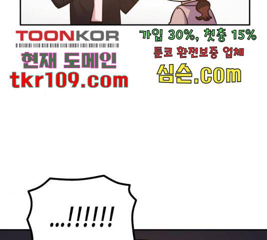 나를 길들여 봐, 차비서 50화 75