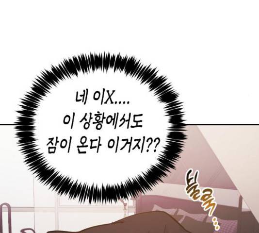 나를 길들여 봐, 차비서 50화 78