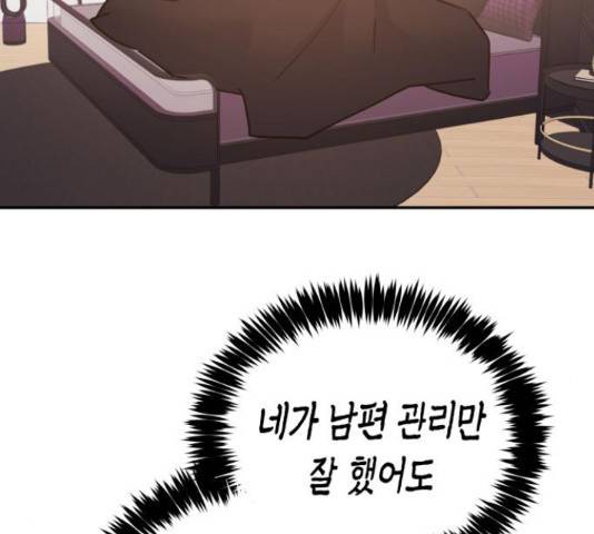 나를 길들여 봐, 차비서 50화 79