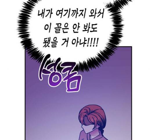 나를 길들여 봐, 차비서 50화 80