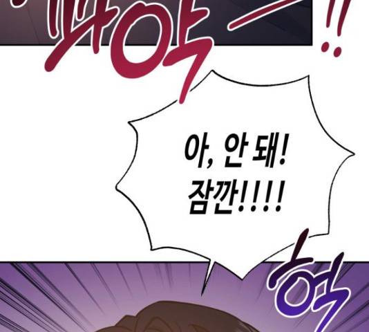 나를 길들여 봐, 차비서 50화 83
