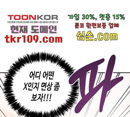 나를 길들여 봐, 차비서 50화 85