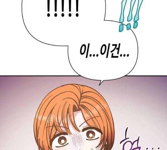 나를 길들여 봐, 차비서 50화 89